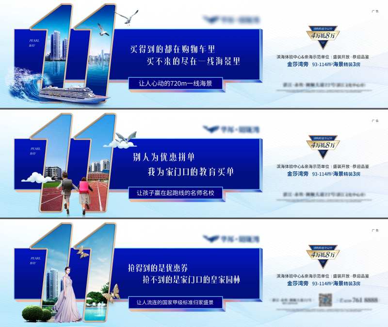 地产双十一系列海报-采灵感-cailinggan.com