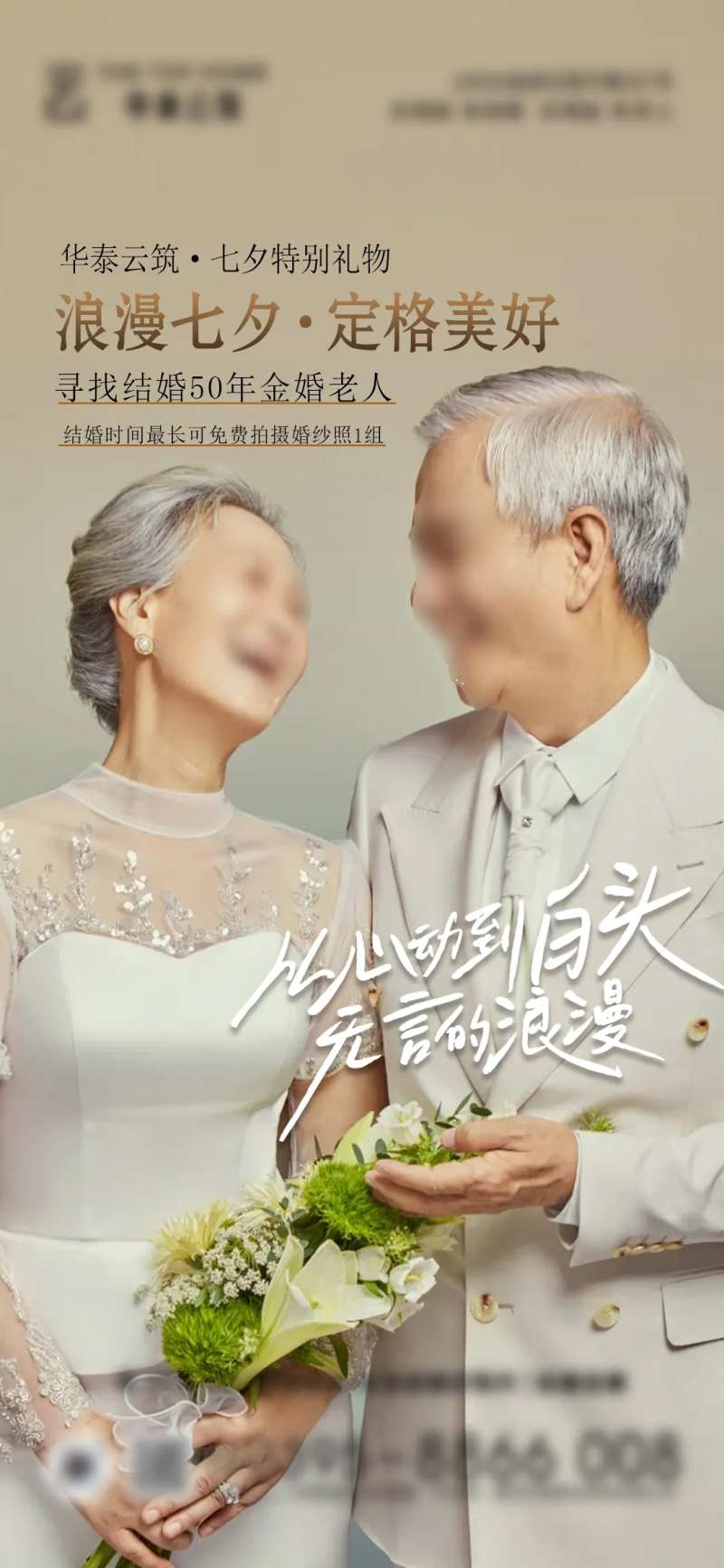 七夕金婚拍照海报-采灵感-cailinggan.com