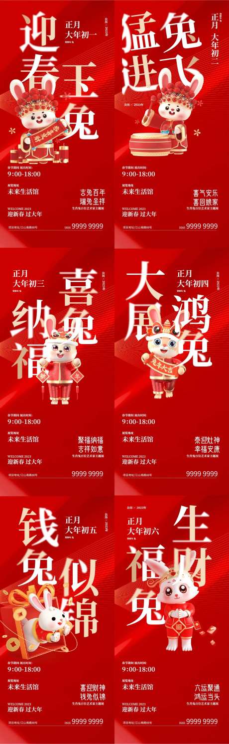 春节海报-采灵感-https://www.cailinggan.com/