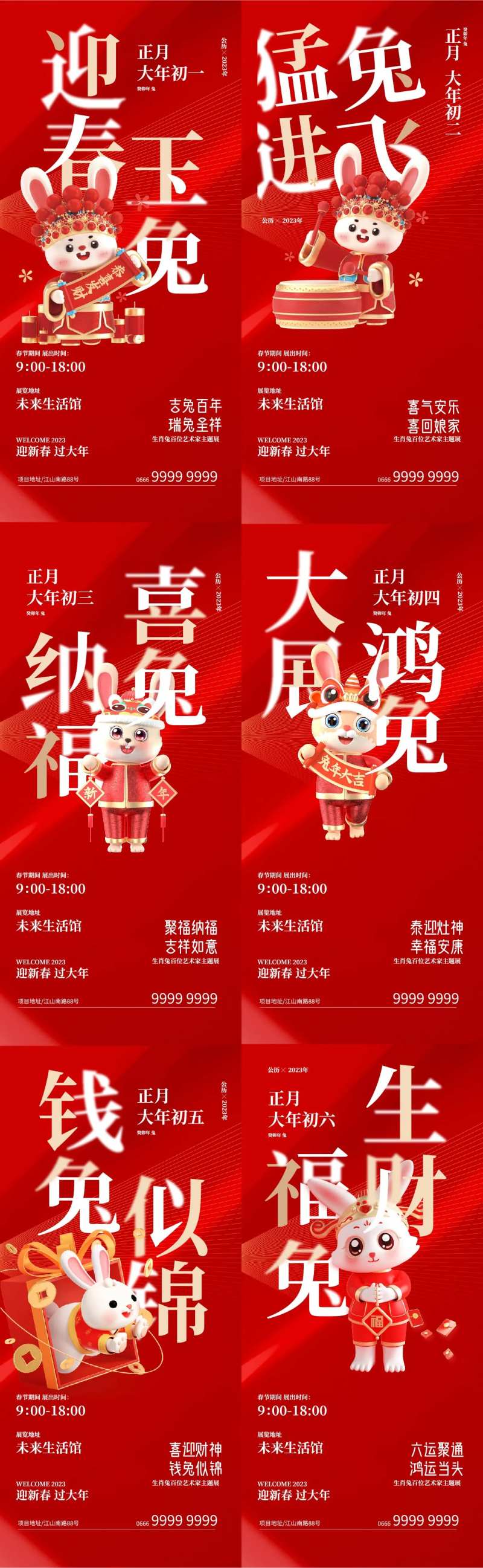 春节海报-采灵感-cailinggan.com