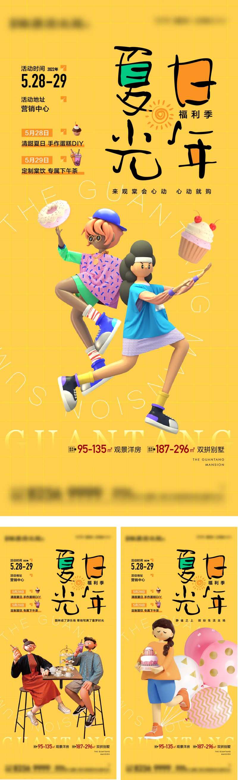夏日时光下午茶活动海报-采灵感-cailinggan.com