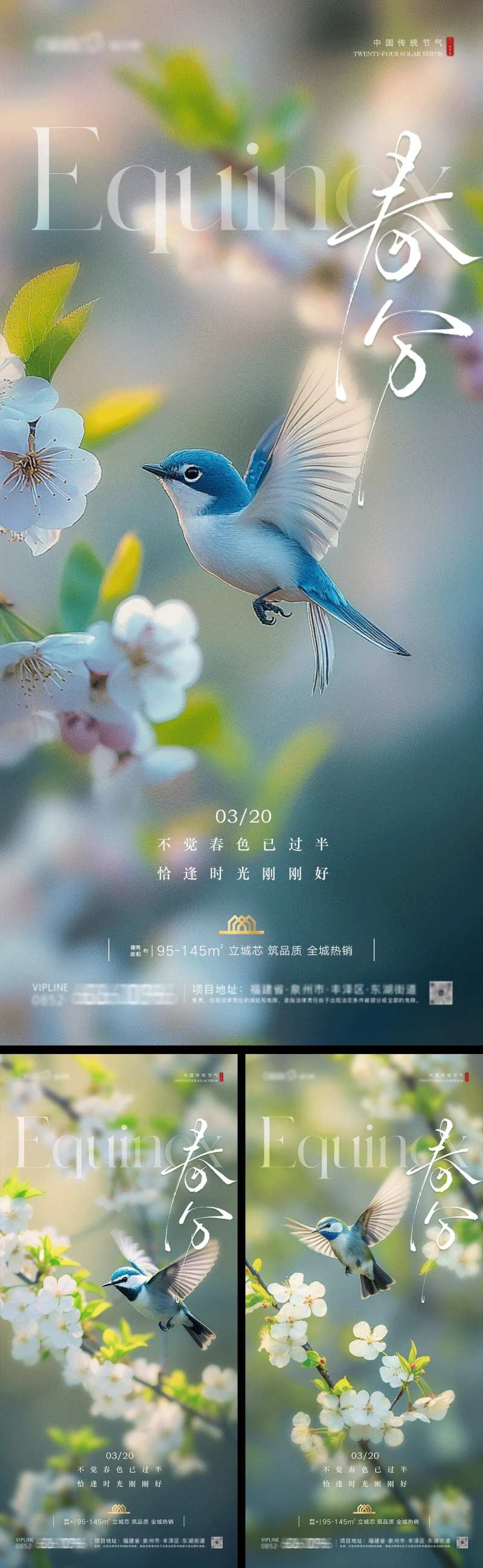 春分房地产系列海报-采灵感-cailinggan.com