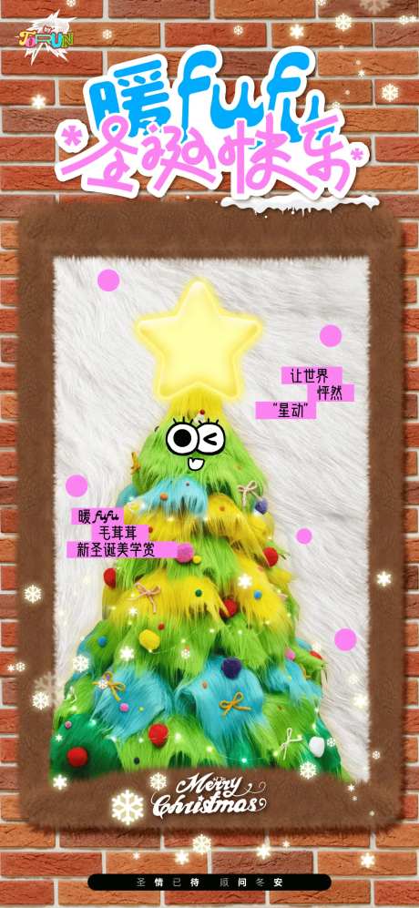 暖fufu圣诞节快乐海报-采灵感-https://www.cailinggan.com/