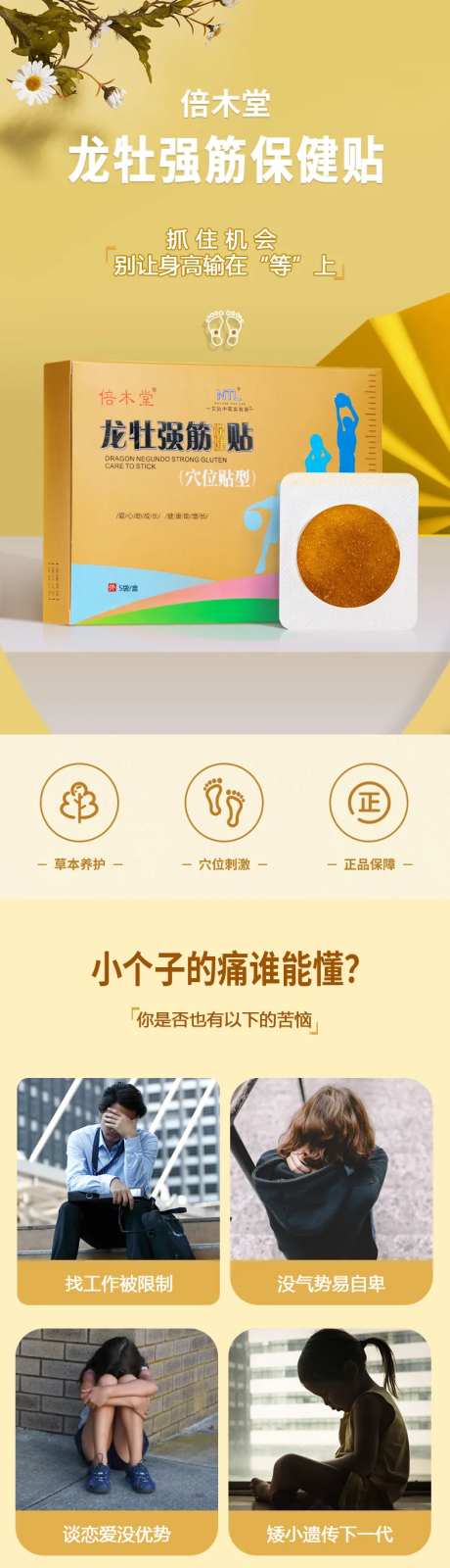 电商详情页增高保健贴模板-采灵感-https://www.cailinggan.com/