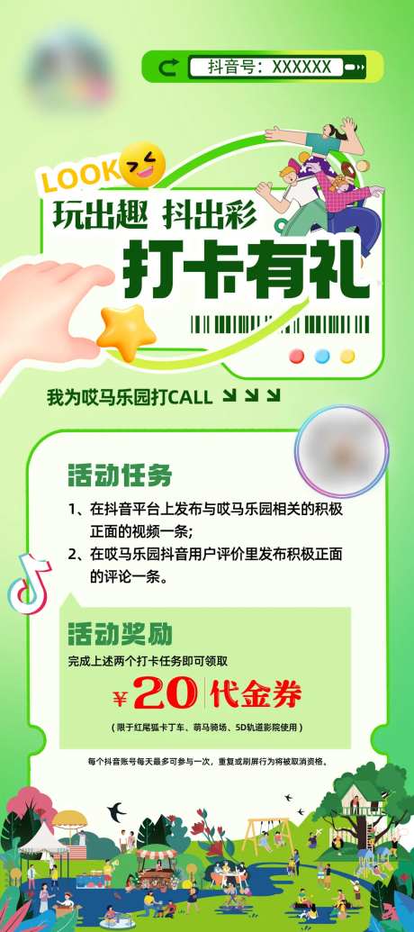 抖音打卡-采灵感-https://www.cailinggan.com/