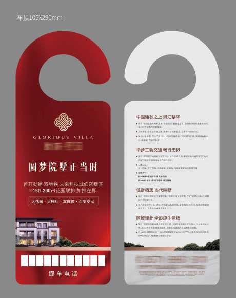 房地产停车异形车挂-采灵感-https://www.cailinggan.com/