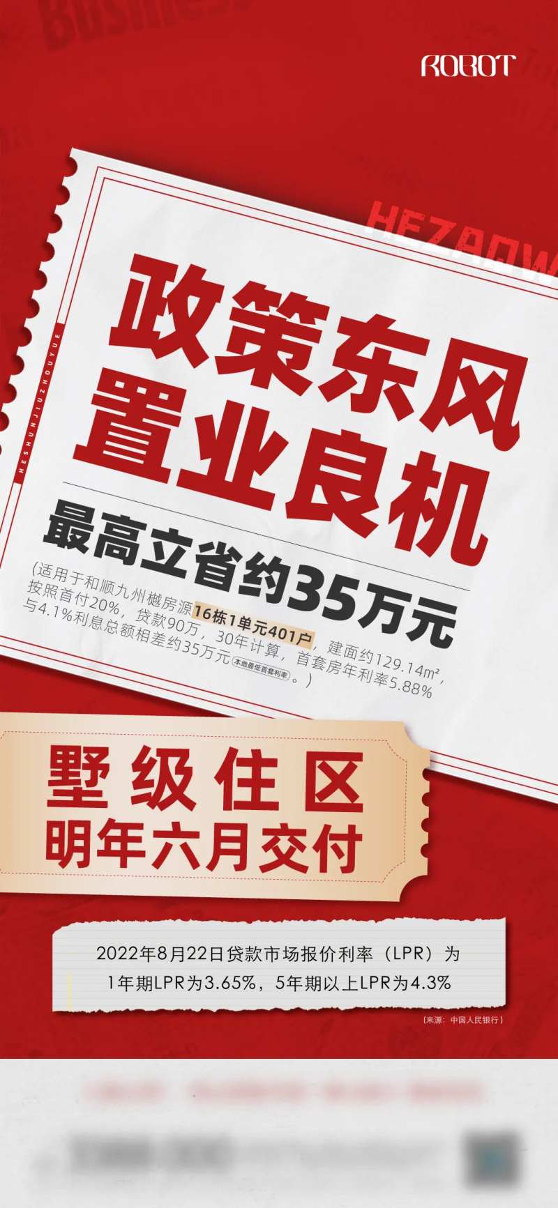 地产政策降息单图-采灵感-cailinggan.com