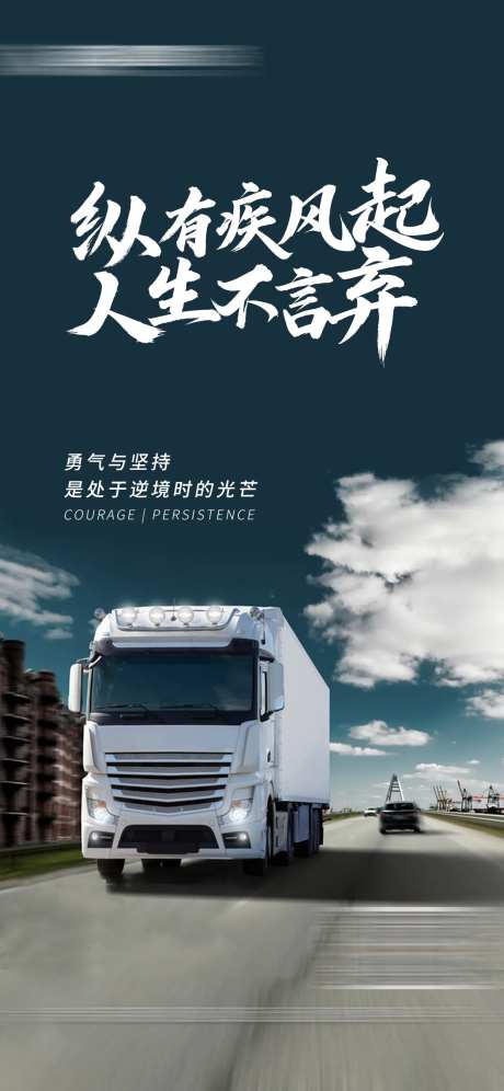 物流运输海报-采灵感-https://www.cailinggan.com/
