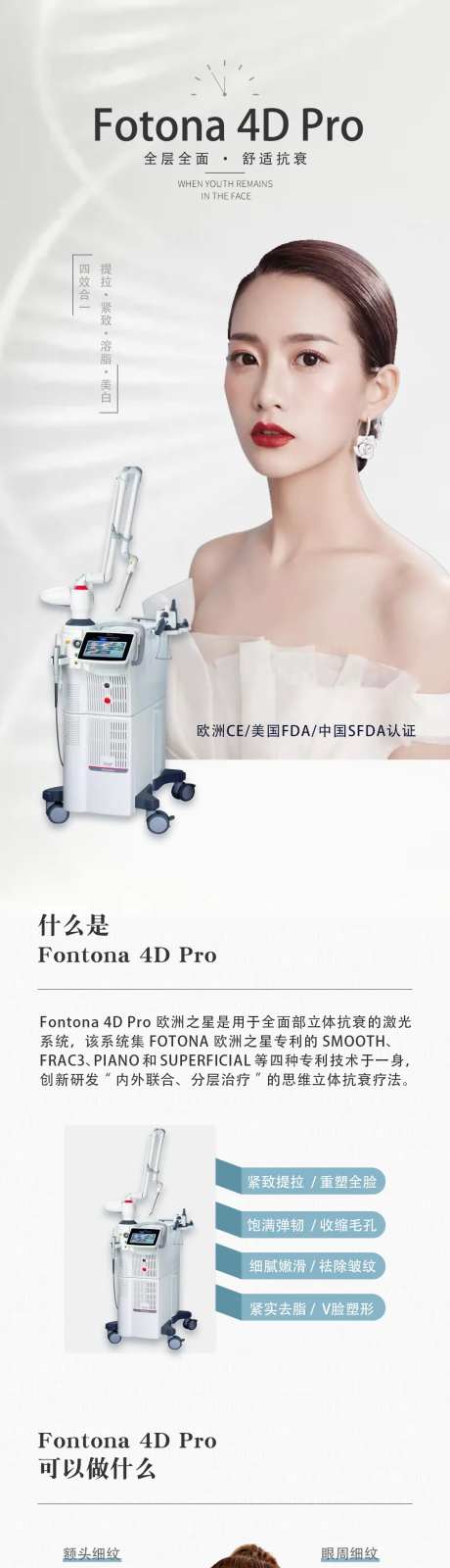 Fotona4DPro详情科普-采灵感-https://www.cailinggan.com/