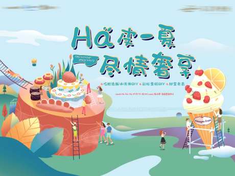 蛋糕冰淇淋活动diy-采灵感-https://www.cailinggan.com/