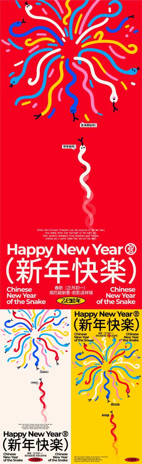 春节烟花节日创意海报-采灵感-https://www.cailinggan.com/