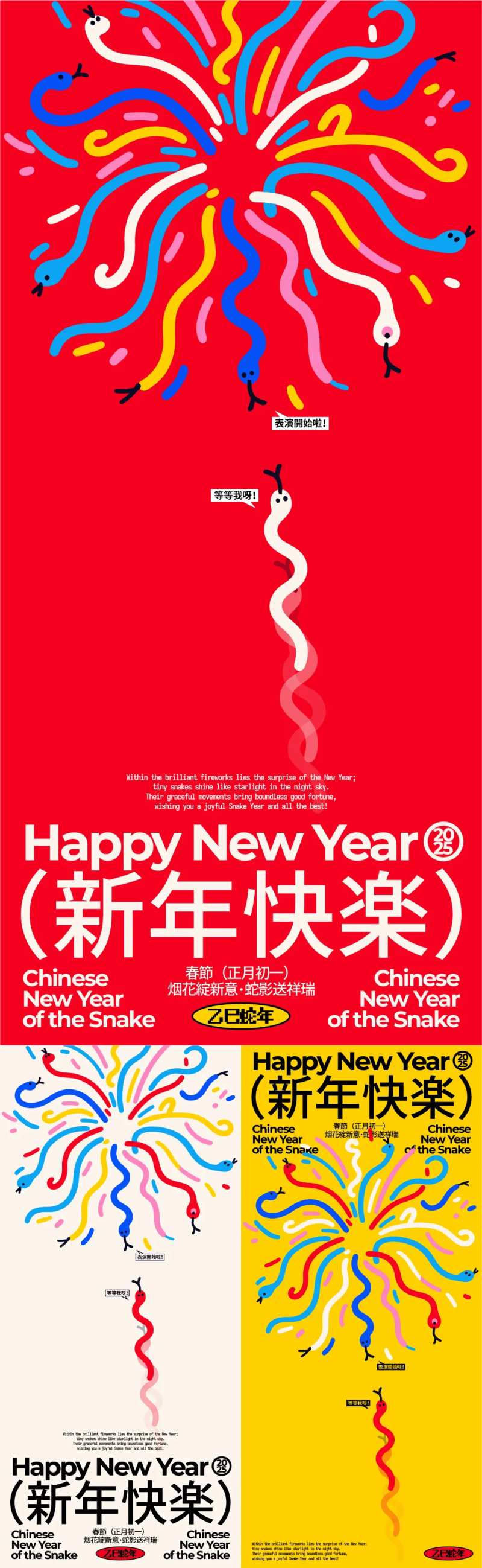 春节烟花节日创意海报-采灵感-cailinggan.com