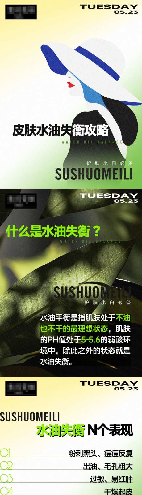 护肤知识海报-采灵感-https://www.cailinggan.com/