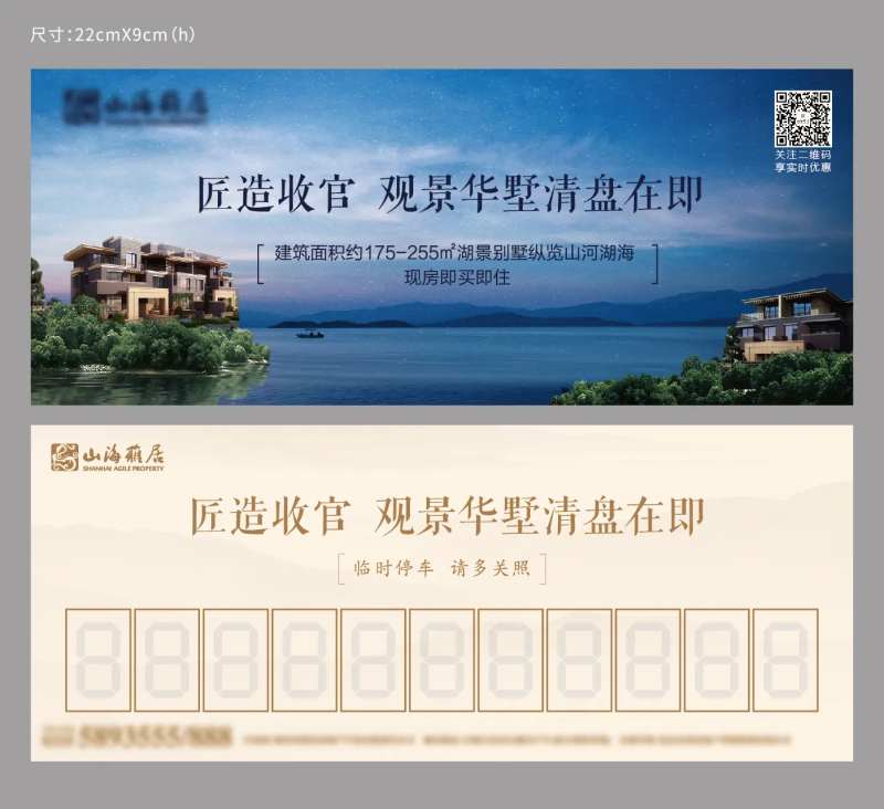 地产挪车卡-采灵感-cailinggan.com