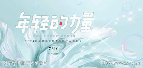 夏日新品发布会-采灵感-https://www.cailinggan.com/