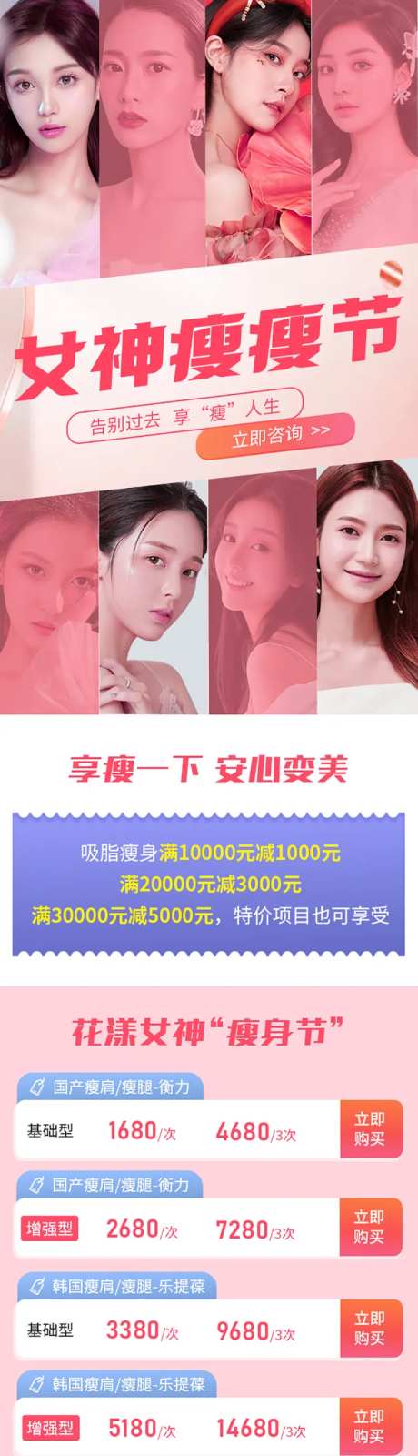 医美瘦瘦节活动海报-采灵感-https://www.cailinggan.com/