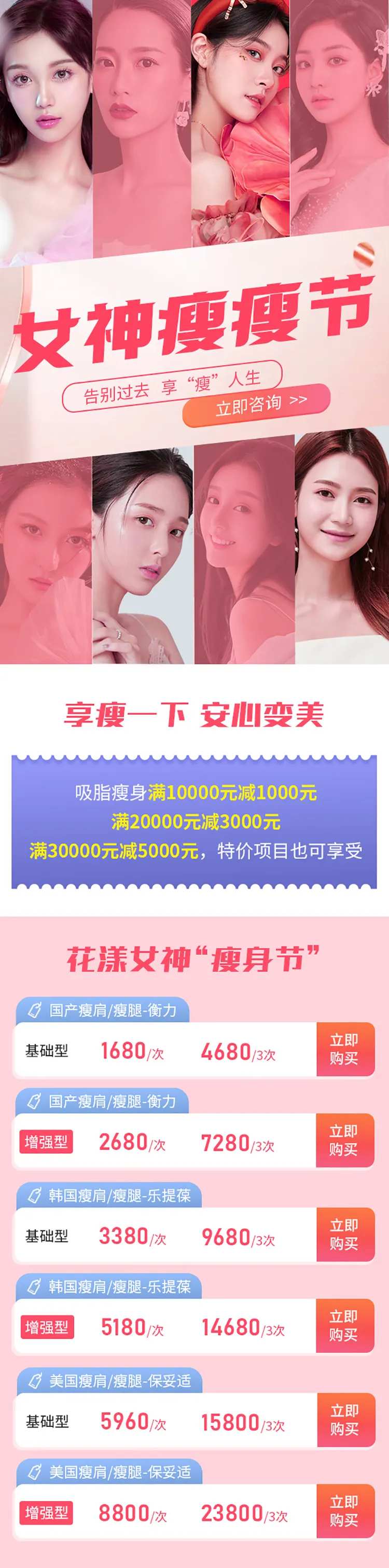 医美瘦瘦节活动海报-采灵感-cailinggan.com