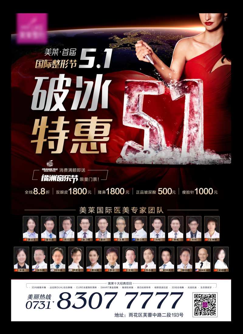 医美医院五月破冰特惠海报-采灵感-cailinggan.com