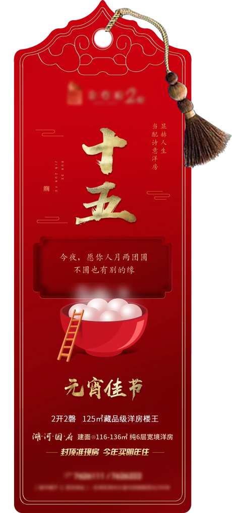 地产朋友圈正月十五-采灵感-https://www.cailinggan.com/