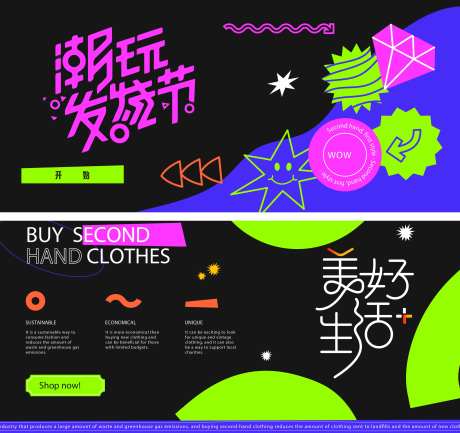 潮玩发烧活动展板-采灵感-https://www.cailinggan.com/