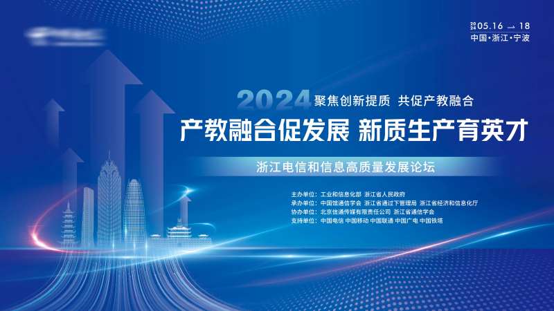 高质量发展论坛活动背景板-采灵感-cailinggan.com