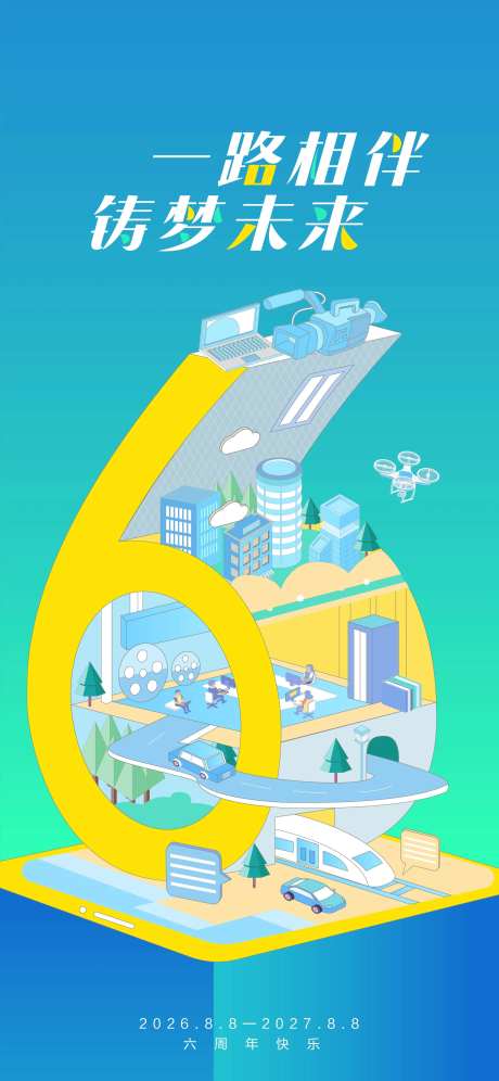 六周年海报-采灵感-https://www.cailinggan.com/