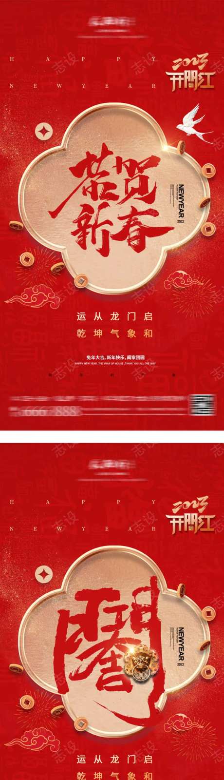 地产恭贺新春开门红系列海报-采灵感-https://www.cailinggan.com/
