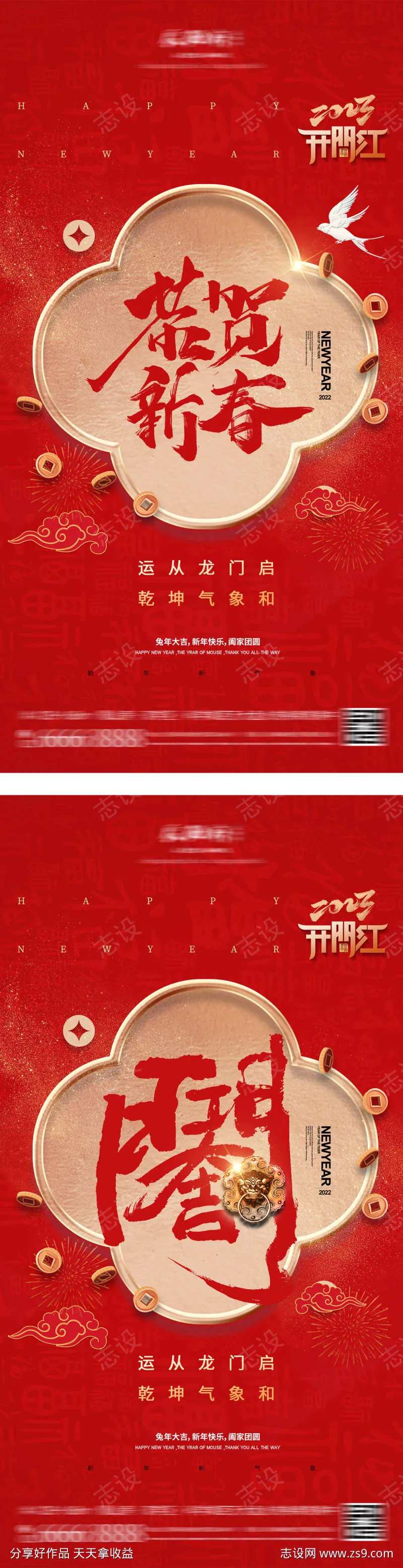 地产恭贺新春开门红系列海报-采灵感-cailinggan.com