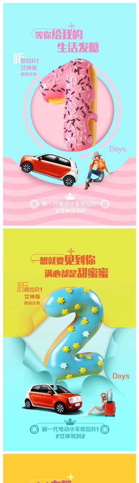 甜蜜糖果倒计时海报-采灵感-https://www.cailinggan.com/