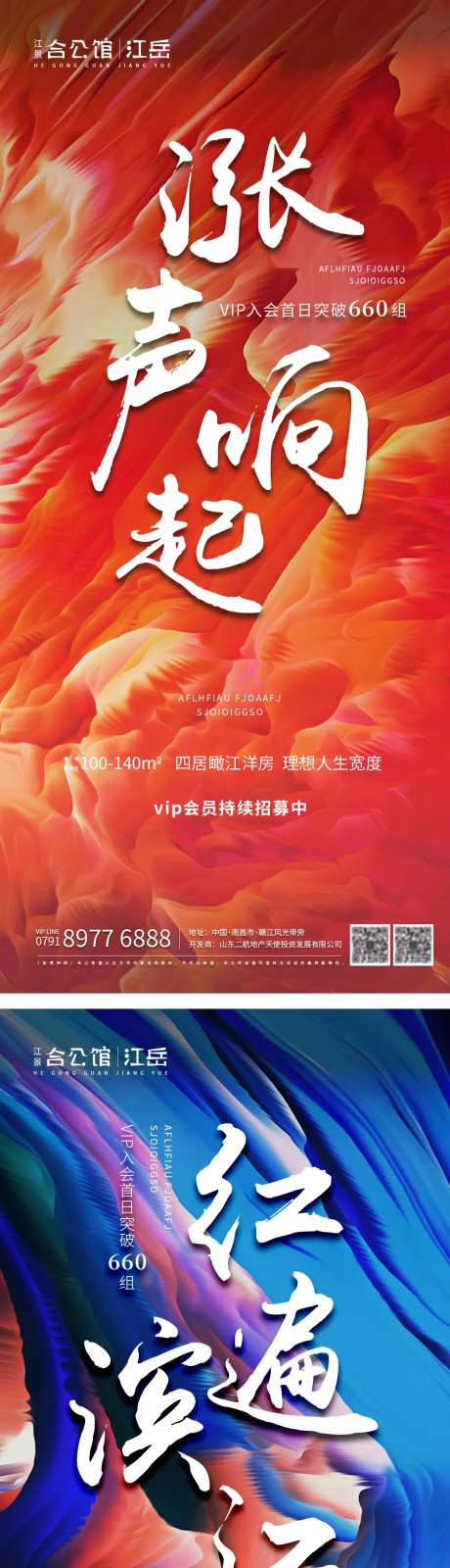 地产热销当红不让系列海报-采灵感-https://www.cailinggan.com/