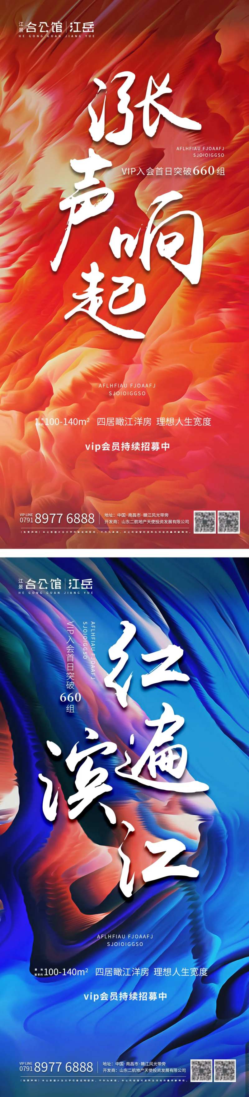 地产热销当红不让系列海报-采灵感-cailinggan.com