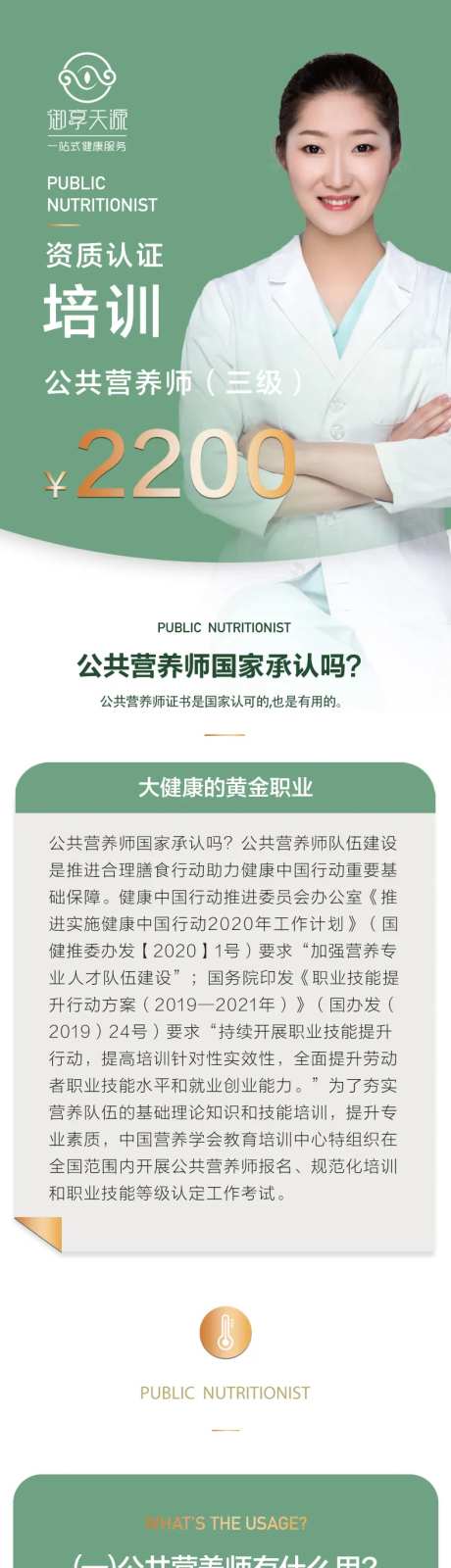 营养师培训长图-采灵感-https://www.cailinggan.com/