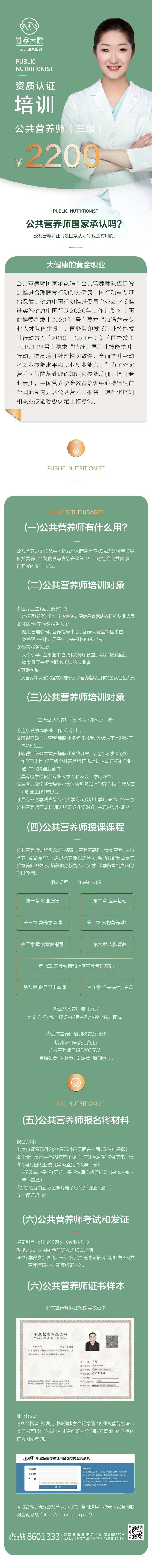 营养师培训长图-采灵感-cailinggan.com