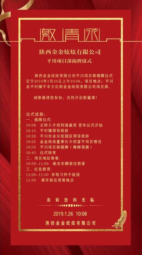 邀请函揭牌仪式海报-采灵感-https://www.cailinggan.com/