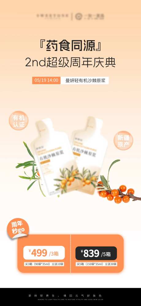 沙棘价格产品海报-采灵感-https://www.cailinggan.com/