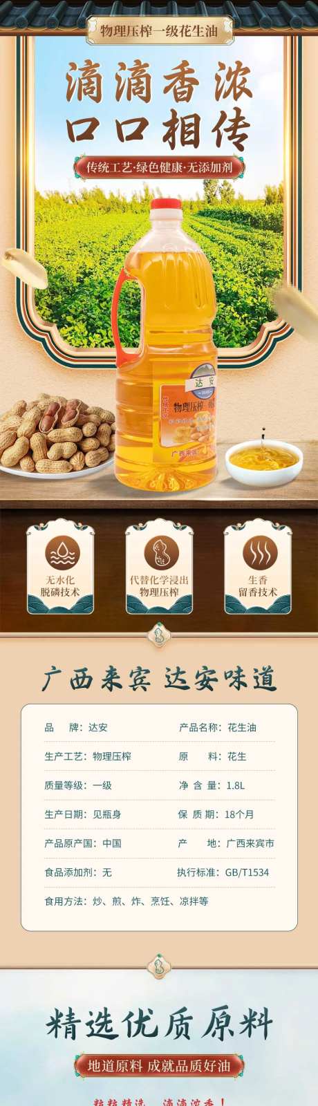 花生油促销电商详情-采灵感-https://www.cailinggan.com/