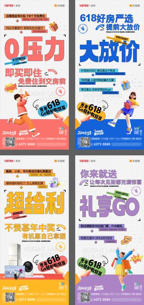 地产618轻松购系列海报-采灵感-https://www.cailinggan.com/