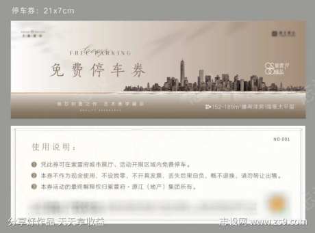 免费停车券-采灵感-https://www.cailinggan.com/
