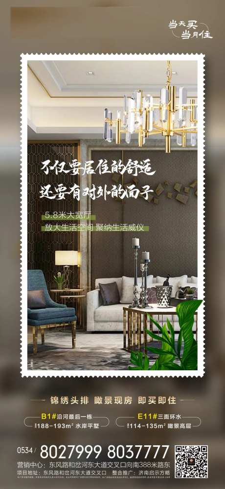 地产宽厅海报-采灵感-https://www.cailinggan.com/