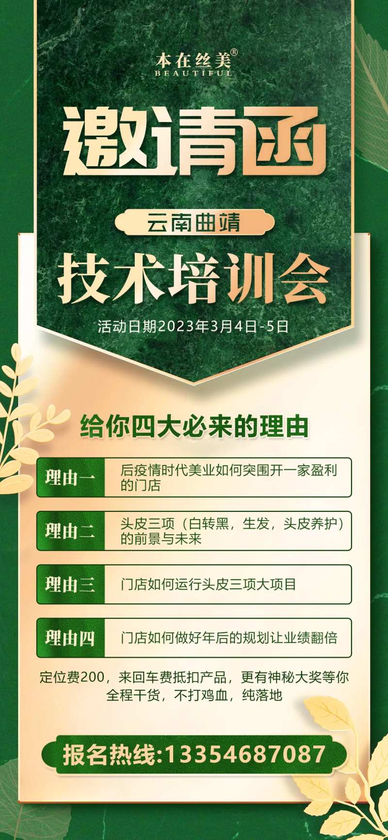 培训会邀请函海报-采灵感-cailinggan.com