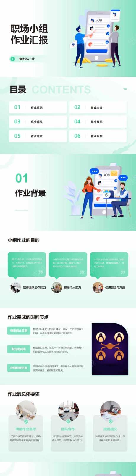 职场小组作业汇报PPT-采灵感-https://www.cailinggan.com/