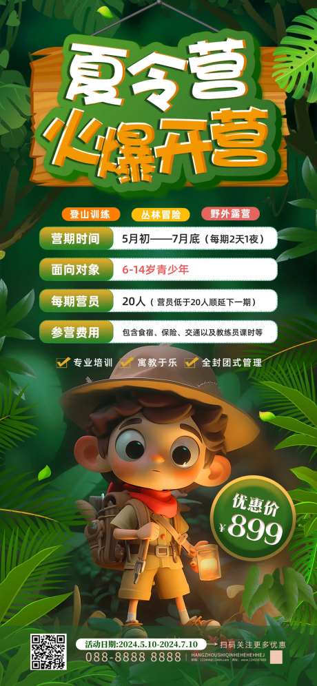 少儿军事夏令营宣传展架 -采灵感-https://www.cailinggan.com/