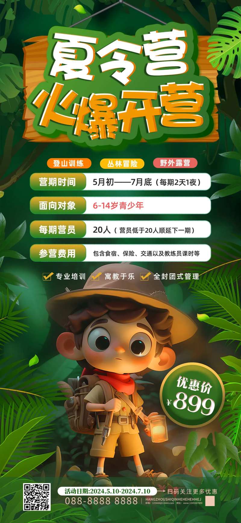 少儿军事夏令营宣传展架 -采灵感-cailinggan.com