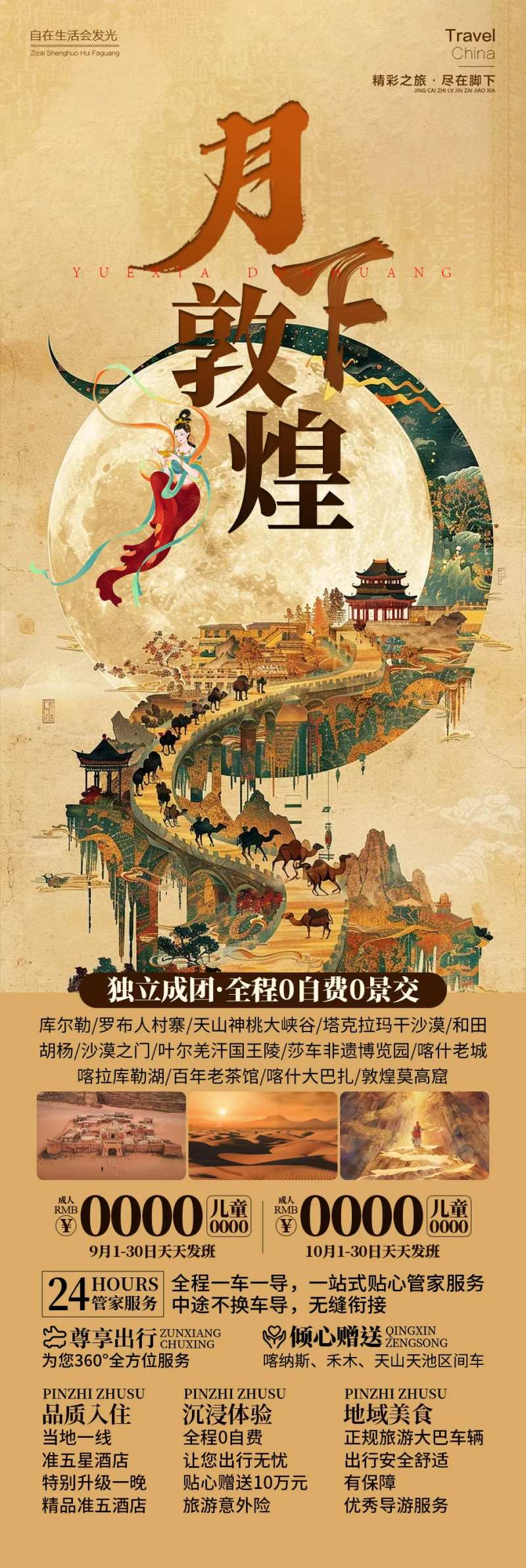 月下敦煌敦煌月亮新疆飞天-采灵感-cailinggan.com