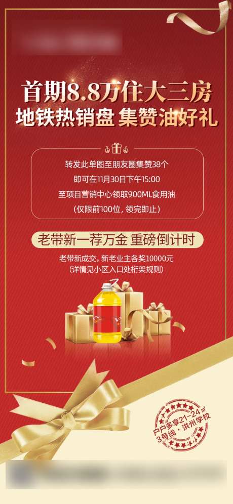 红金集赞送好礼地产单图海报-采灵感-https://www.cailinggan.com/