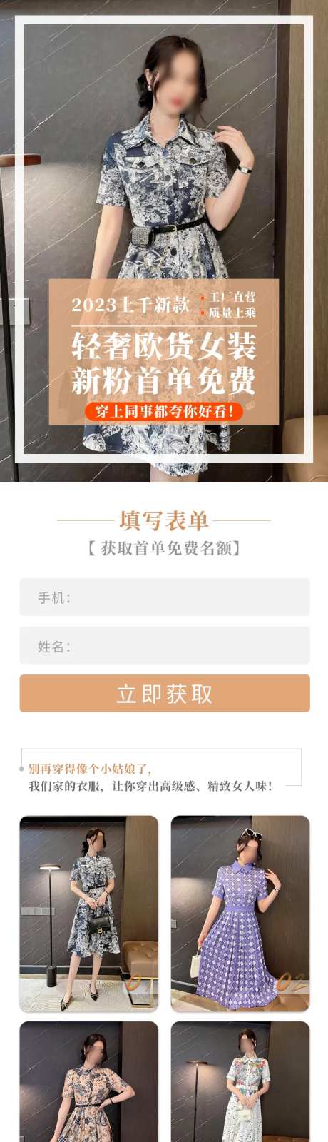 服饰落地页专题设计-采灵感-cailinggan.com