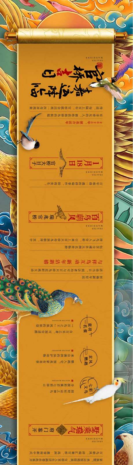 房地产新中式卷轴价值点长图海报-采灵感-https://www.cailinggan.com/