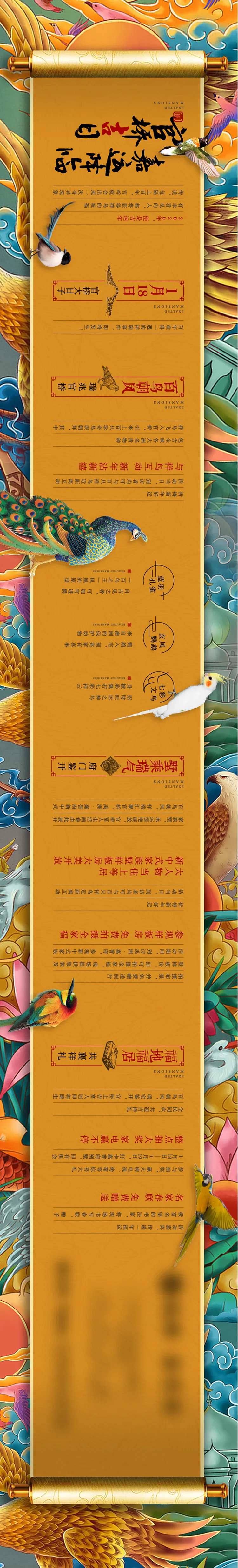 房地产新中式卷轴价值点长图海报-采灵感-cailinggan.com