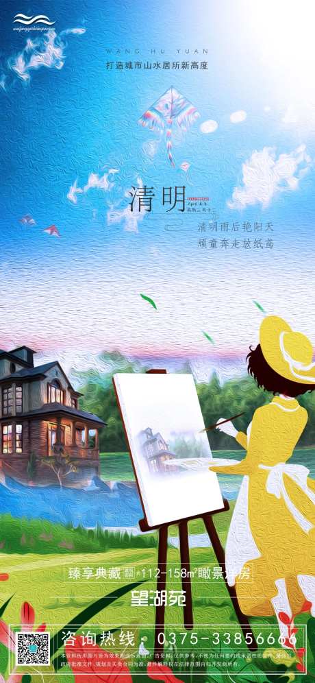 油画风格清明节风筝海报-采灵感-https://www.cailinggan.com/