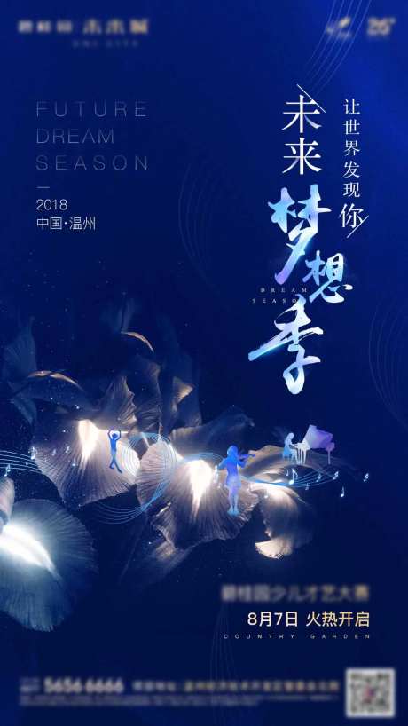 少儿艺术大赛活动海报-采灵感-https://www.cailinggan.com/